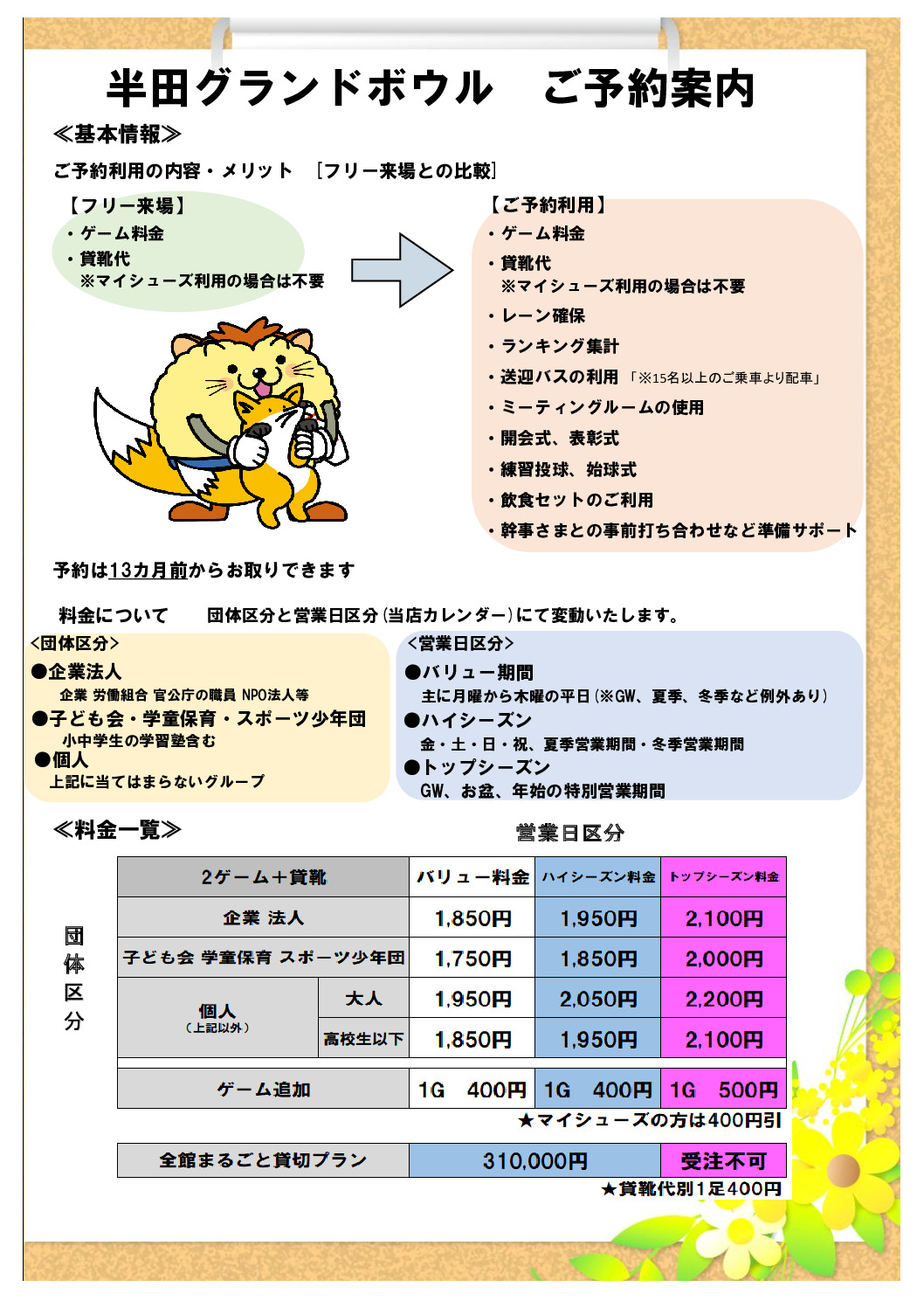 半田グランドボウルご予約案内2025年のサムネイル