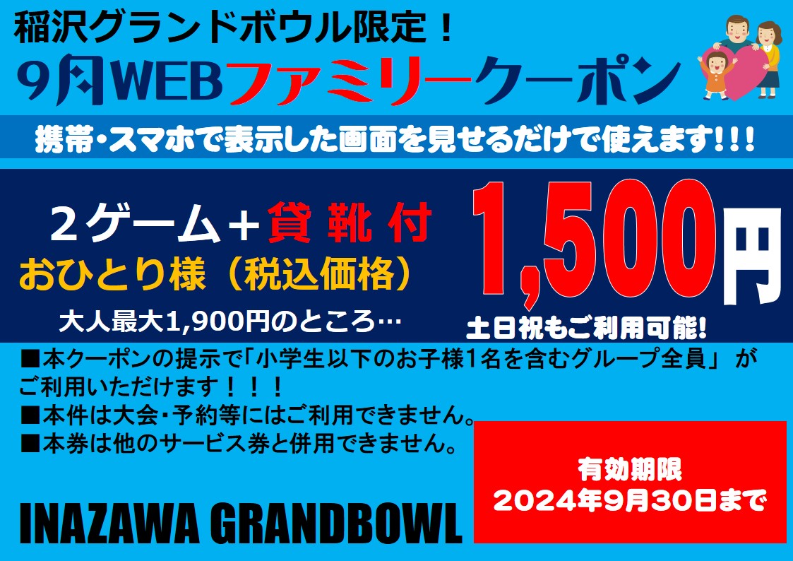 稲沢 グランド ボウル 貸 靴 安い 料金