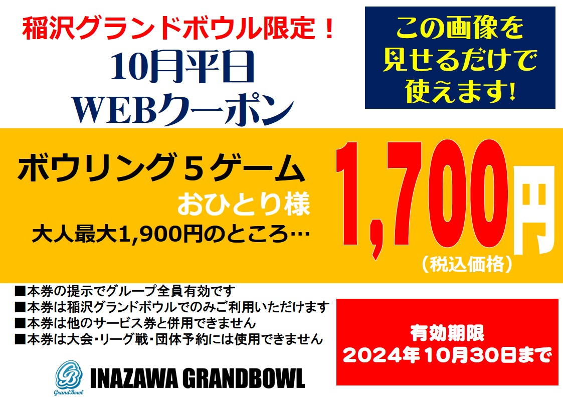 稲沢 グランド ボウル 貸 靴 安い 料金